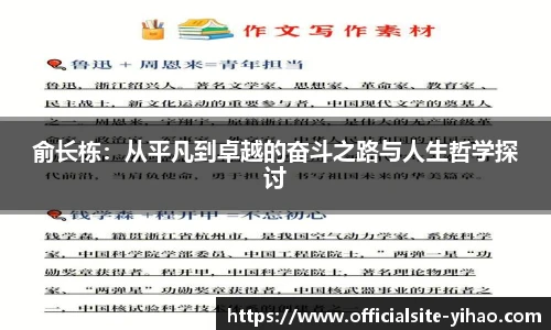 俞长栋：从平凡到卓越的奋斗之路与人生哲学探讨